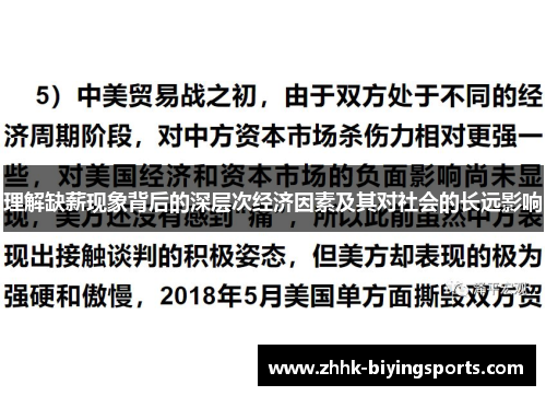 理解缺薪现象背后的深层次经济因素及其对社会的长远影响